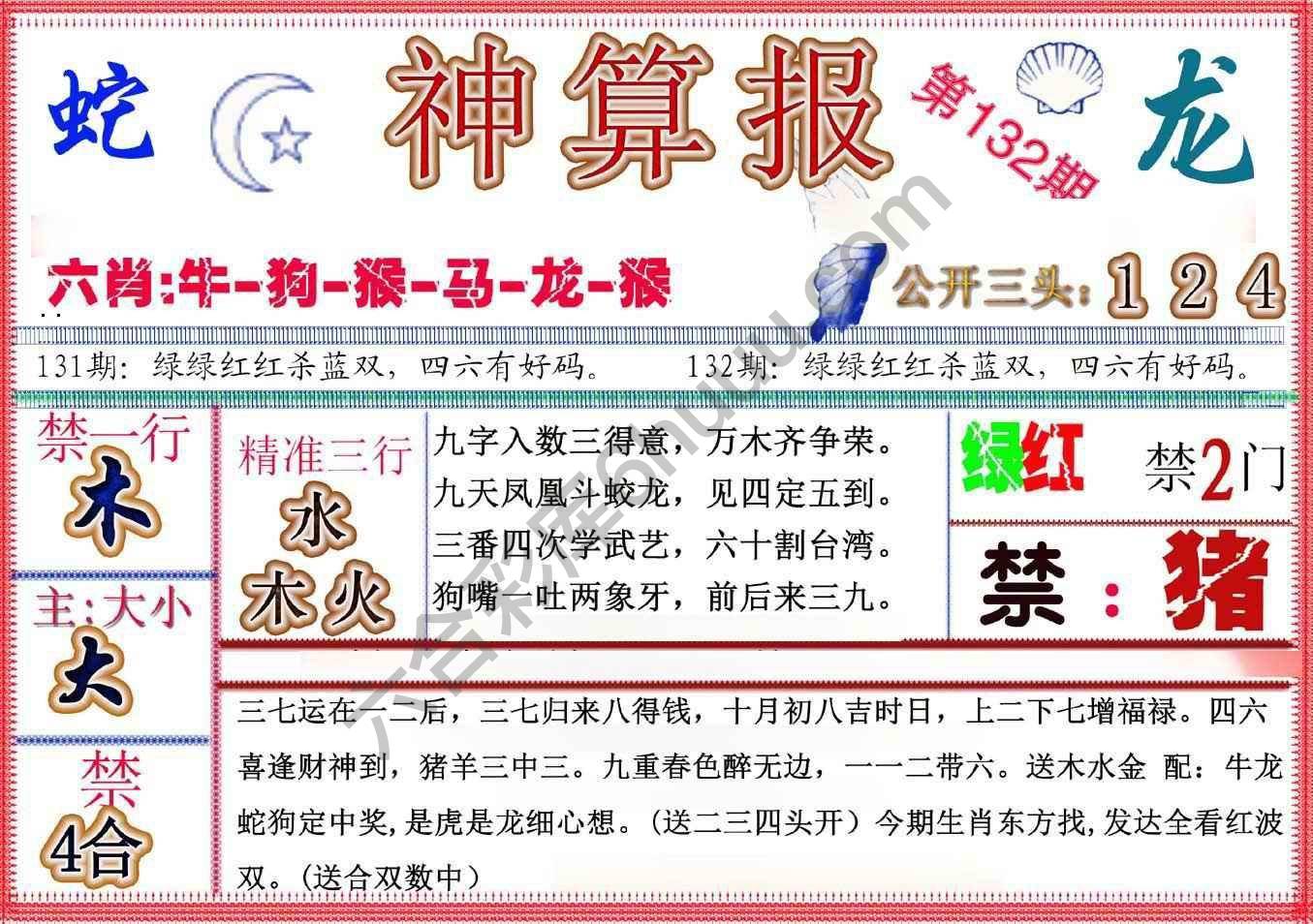 神算报新版