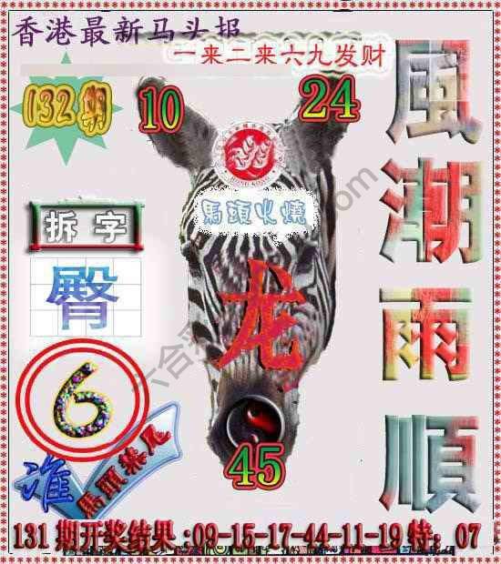 香港马头报