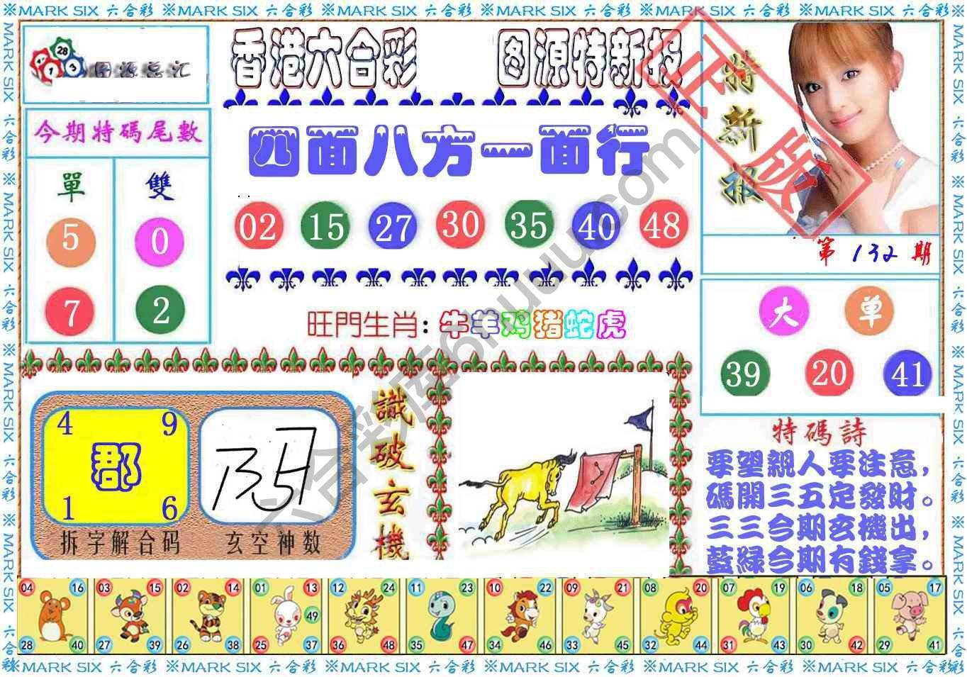 港版特新报