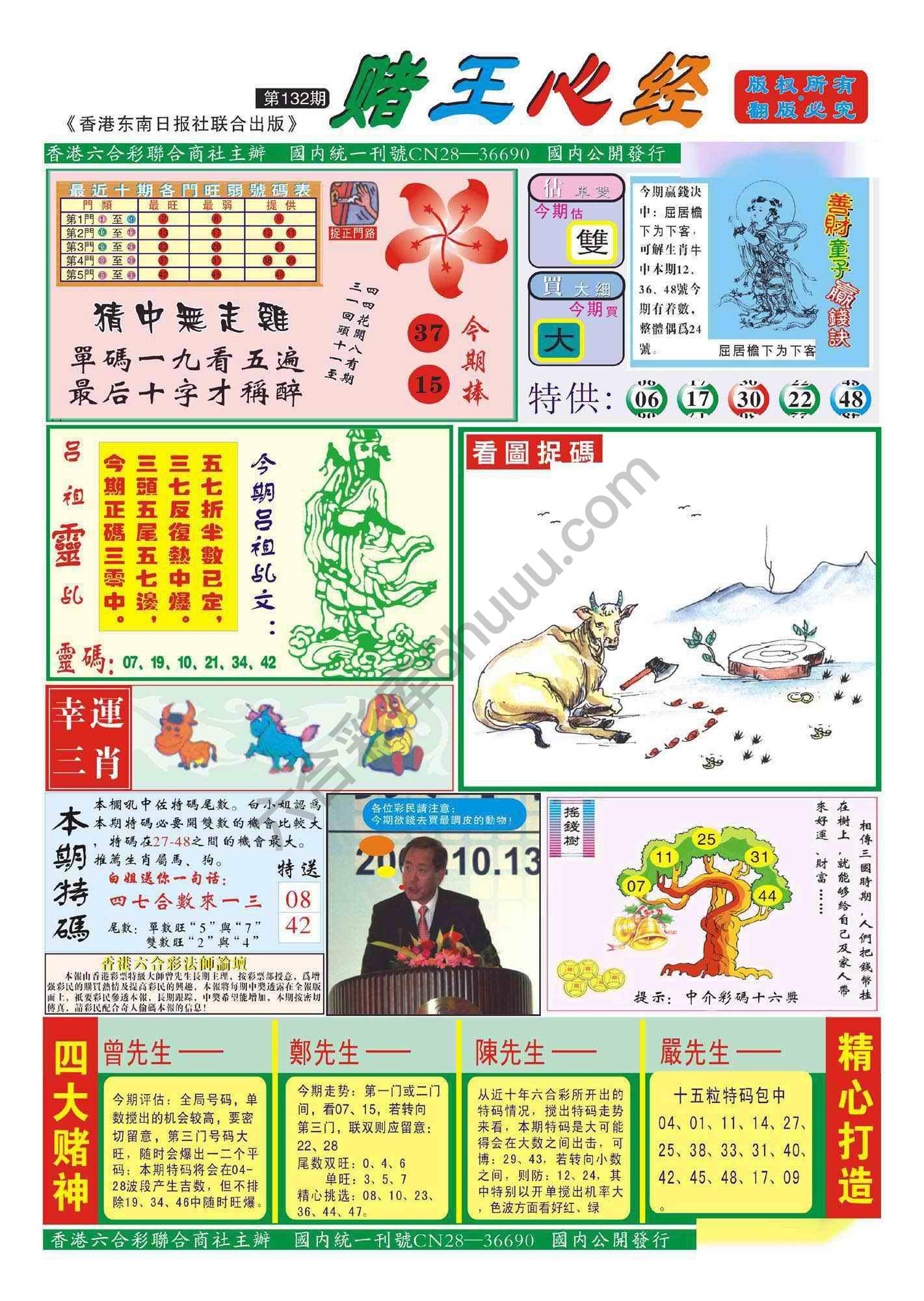 赌王心经