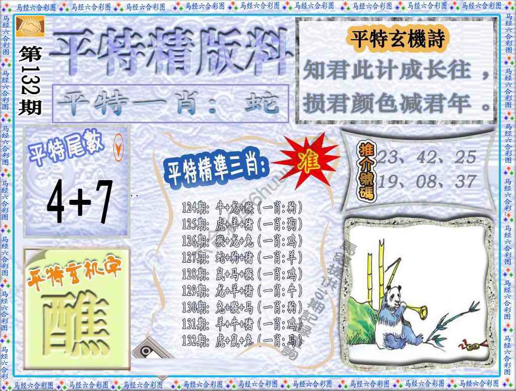 平特精版料