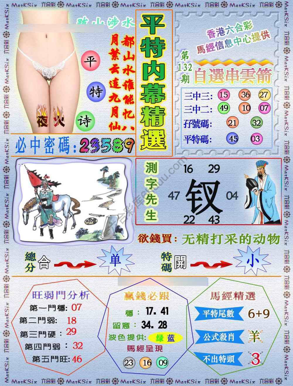 平特内幕精选