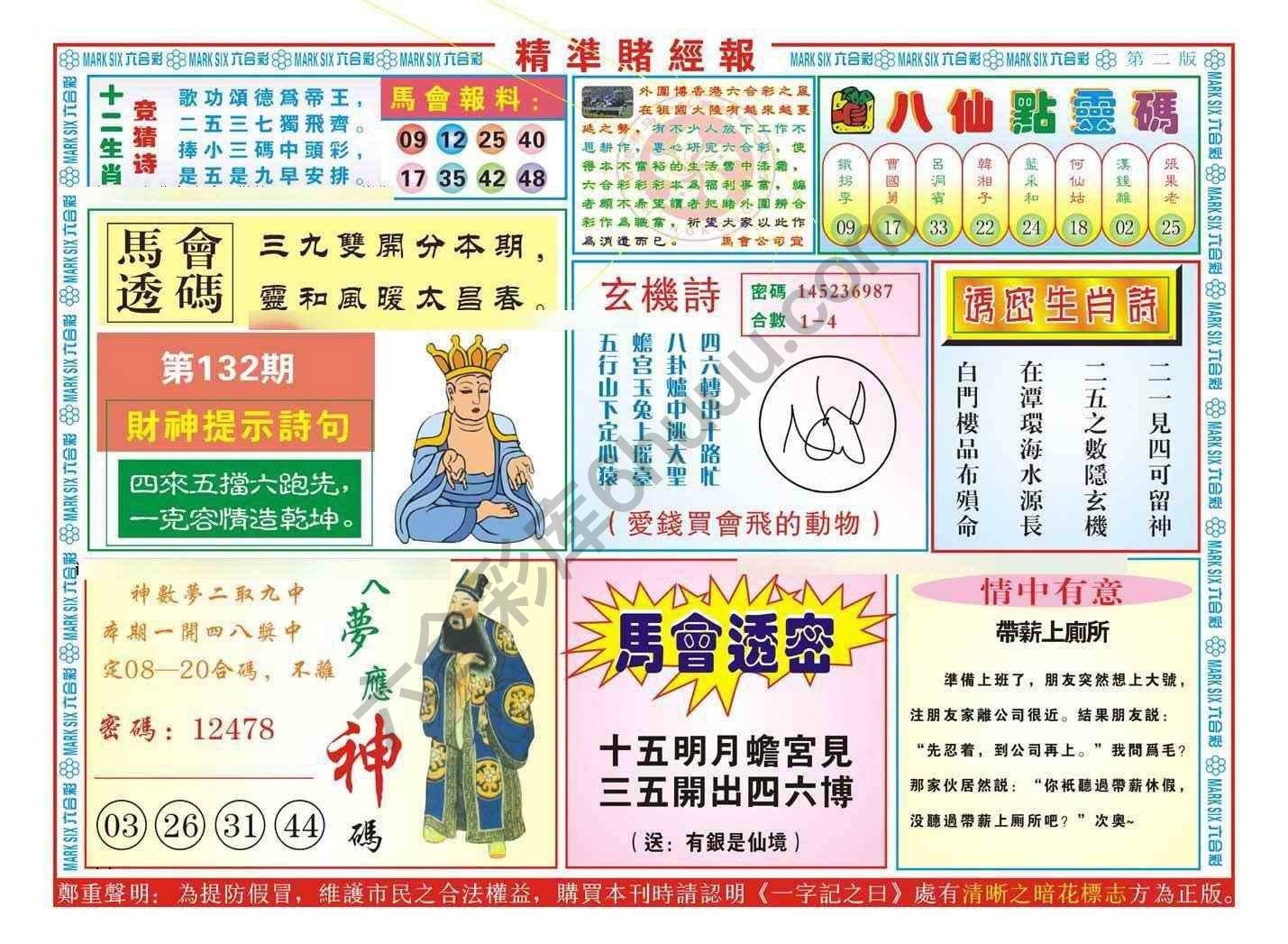 精准赌经报