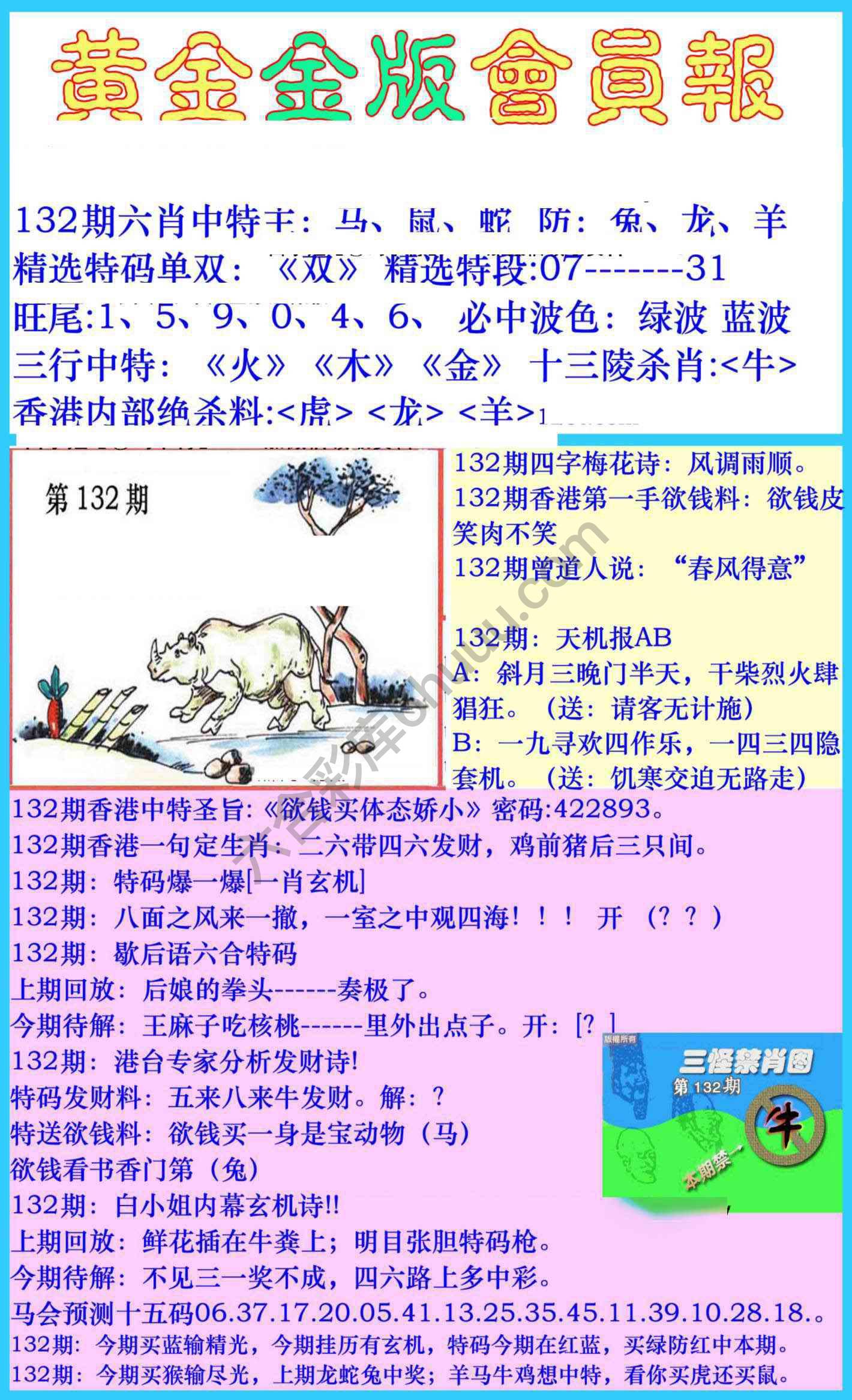 黄金金版会员报