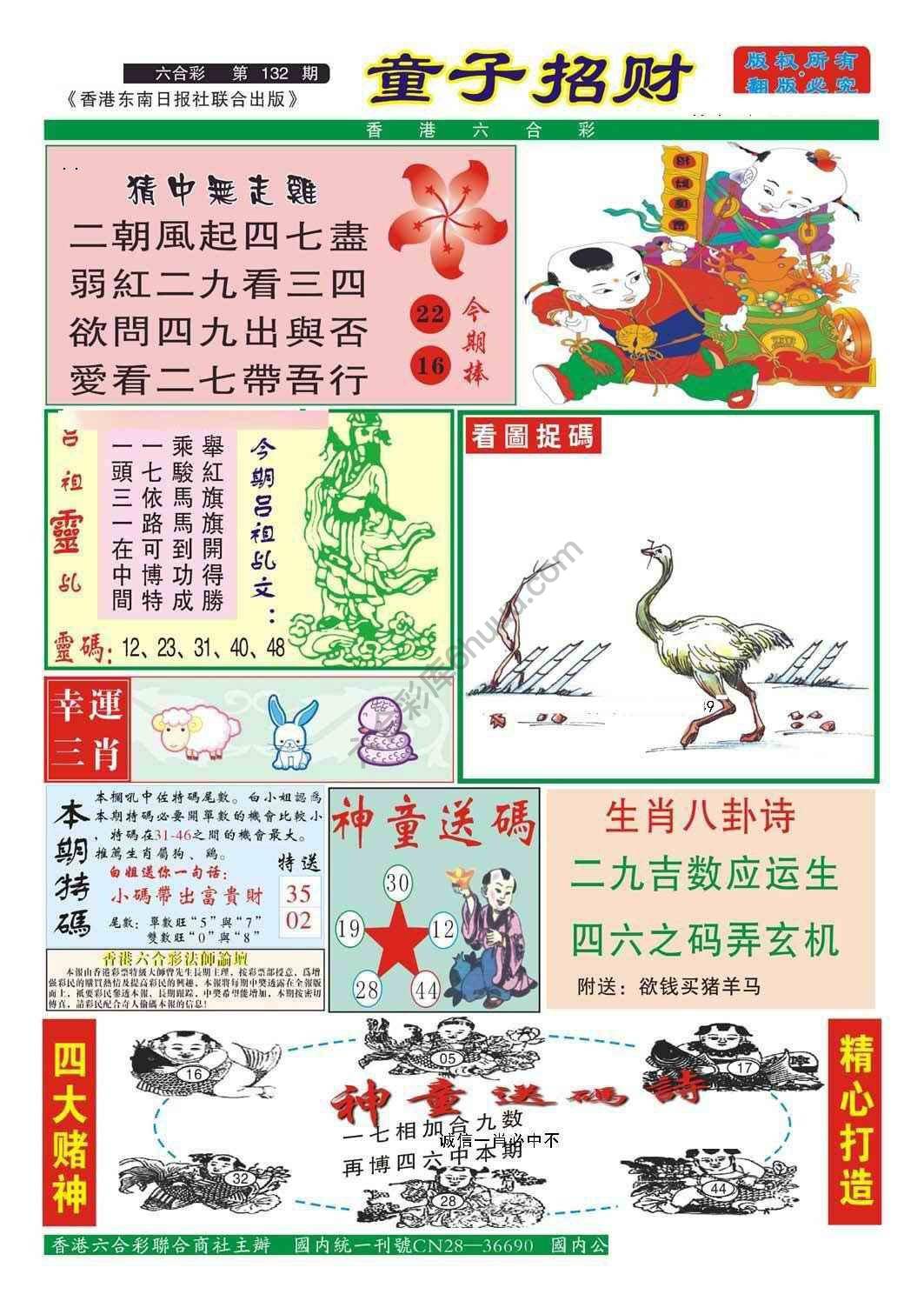 童子招财