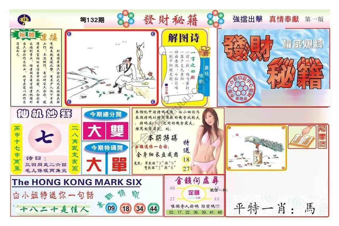 发财秘籍