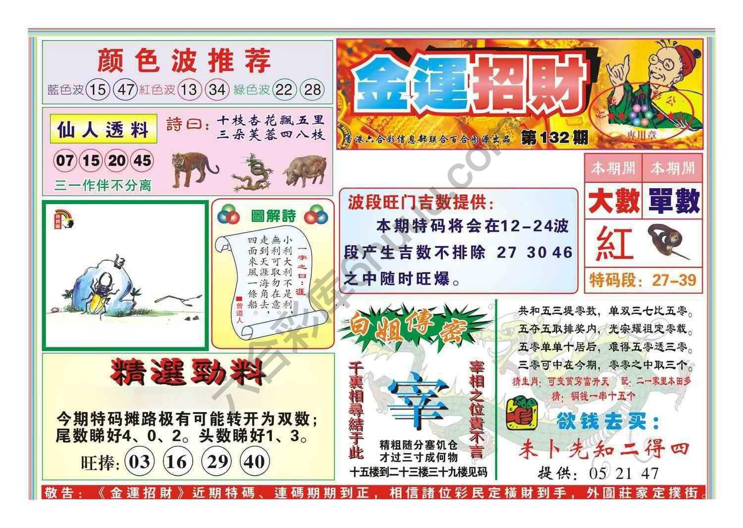 金运招财