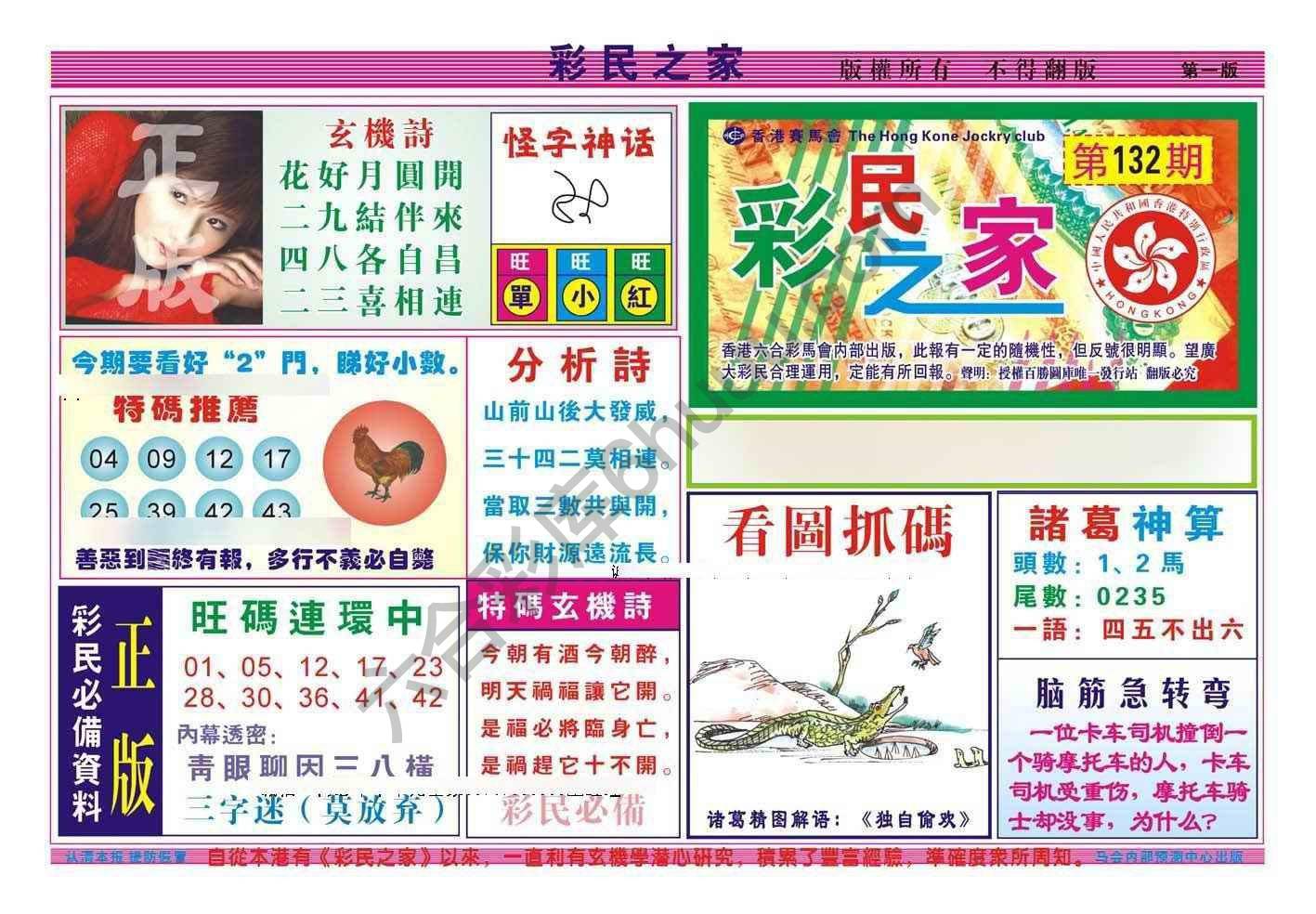 彩民之家