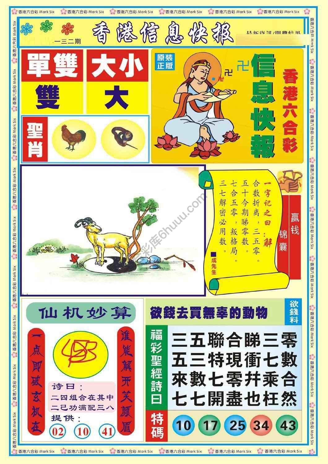 香港信息快报