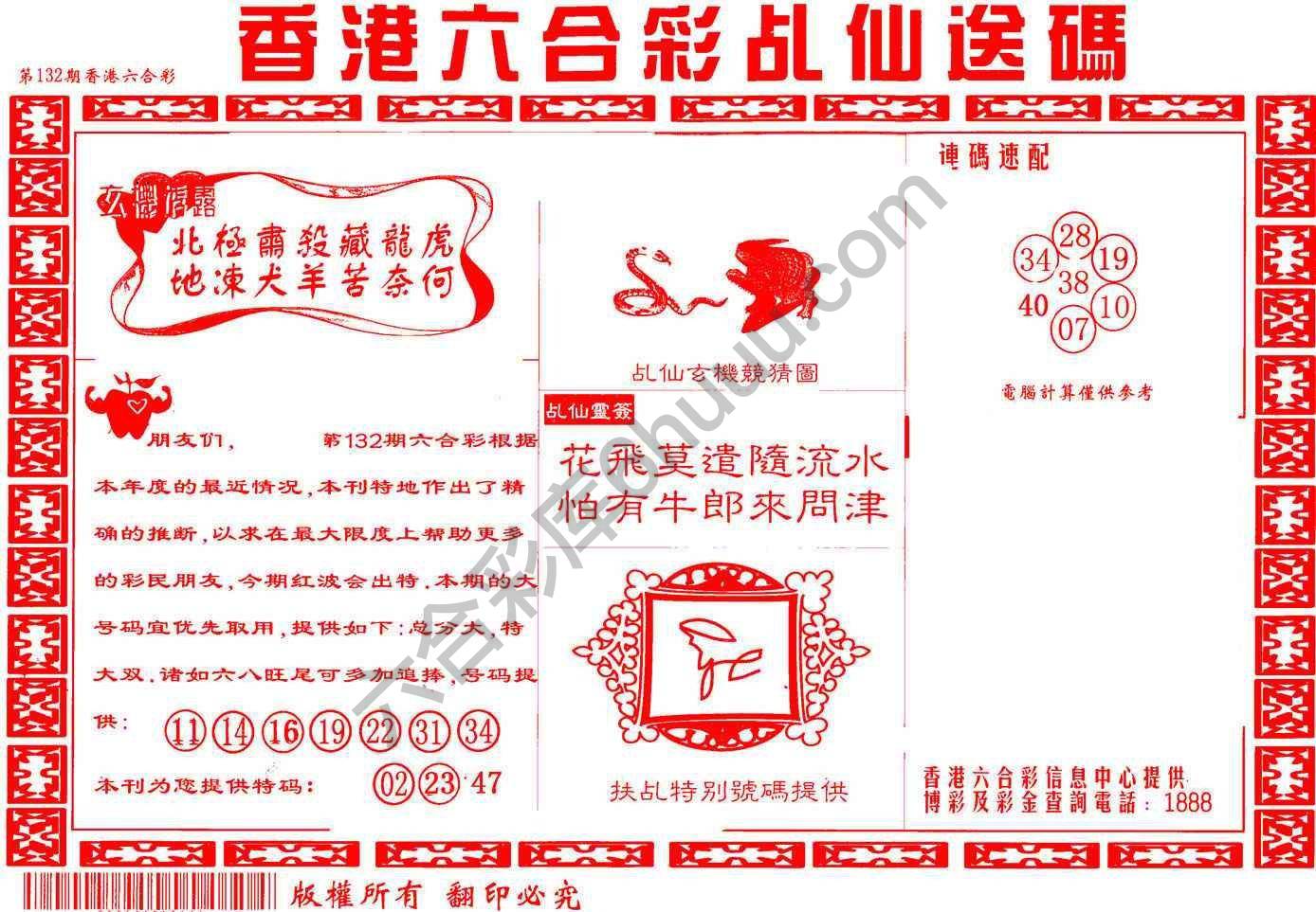 乩仙送码