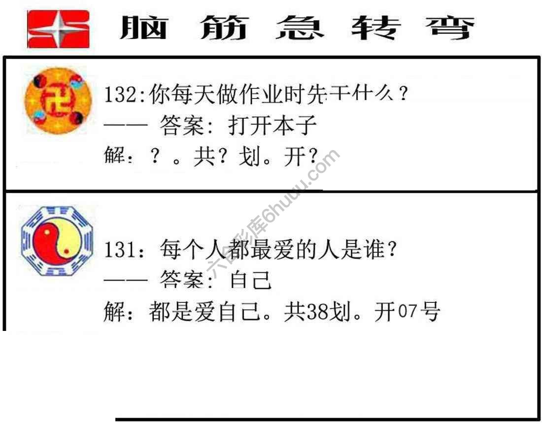 脑筋急转弯