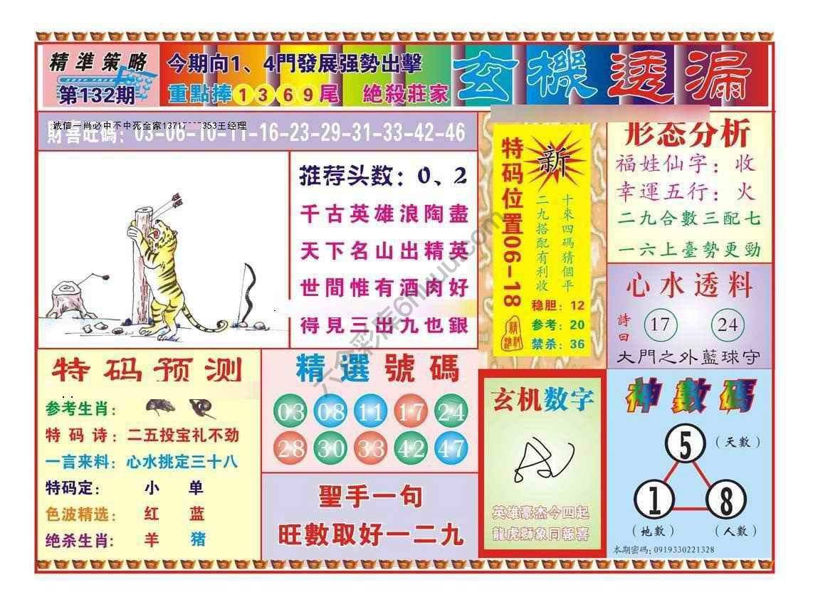 玄机透漏