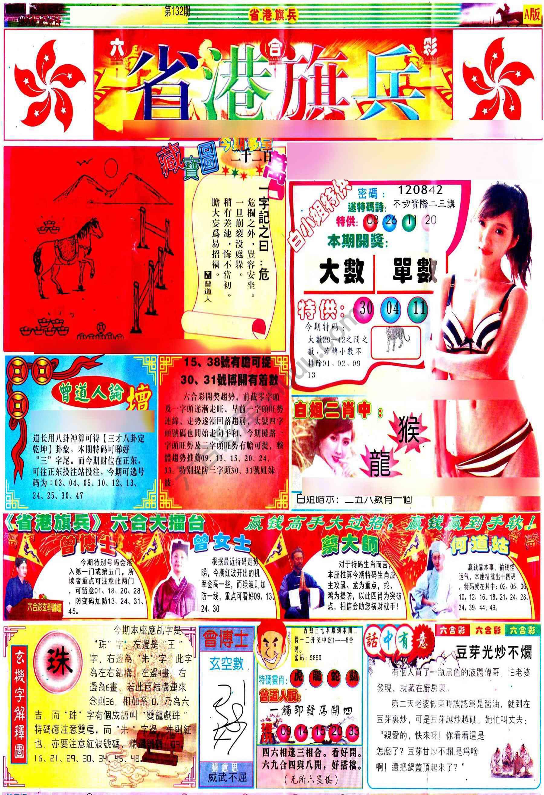 省港旗兵