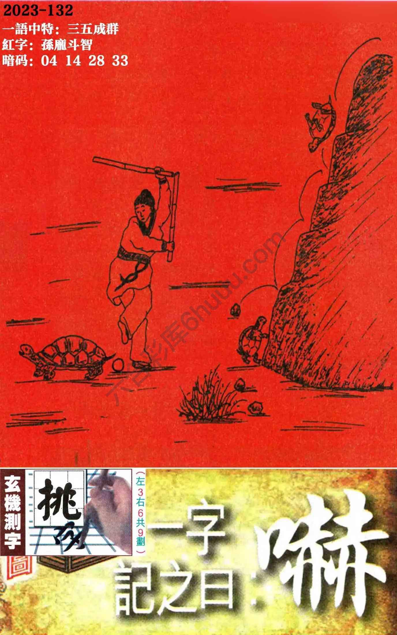 高清跑狗图
