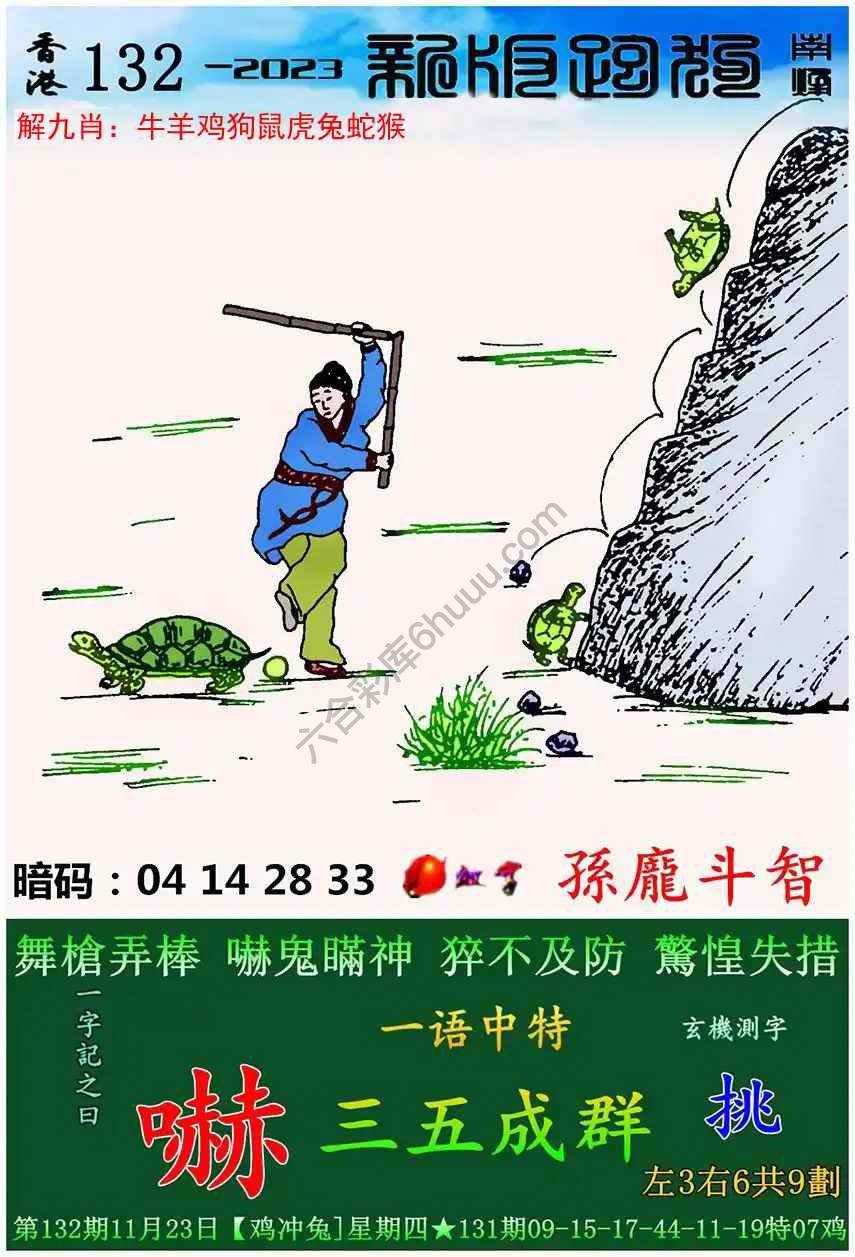 跑狗图（新版）