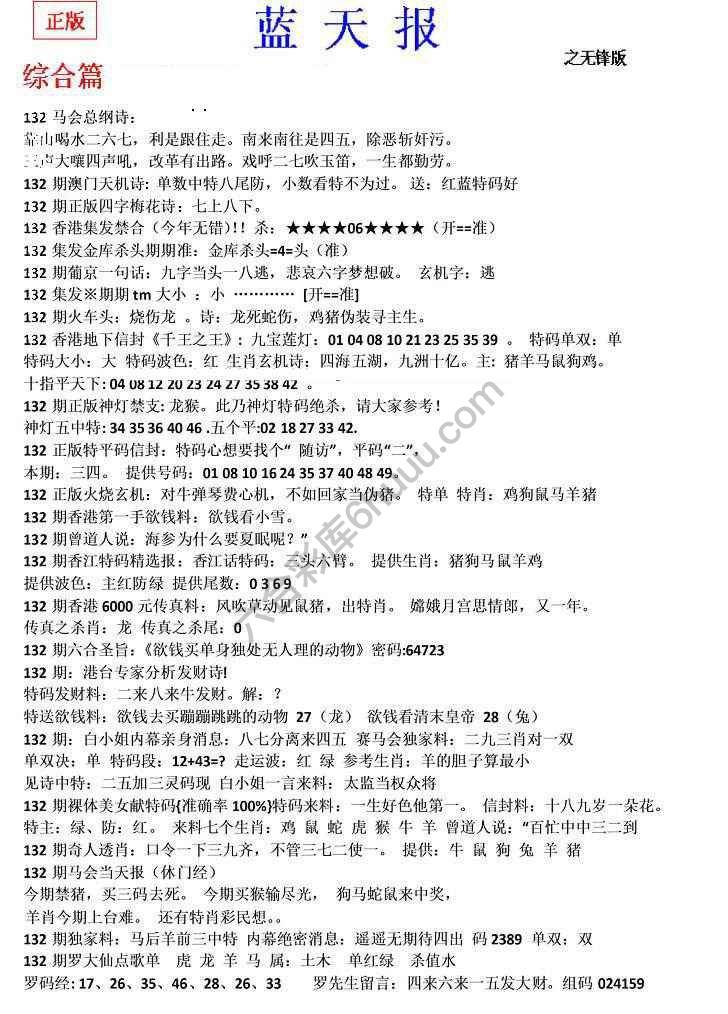 蓝天报无锋版