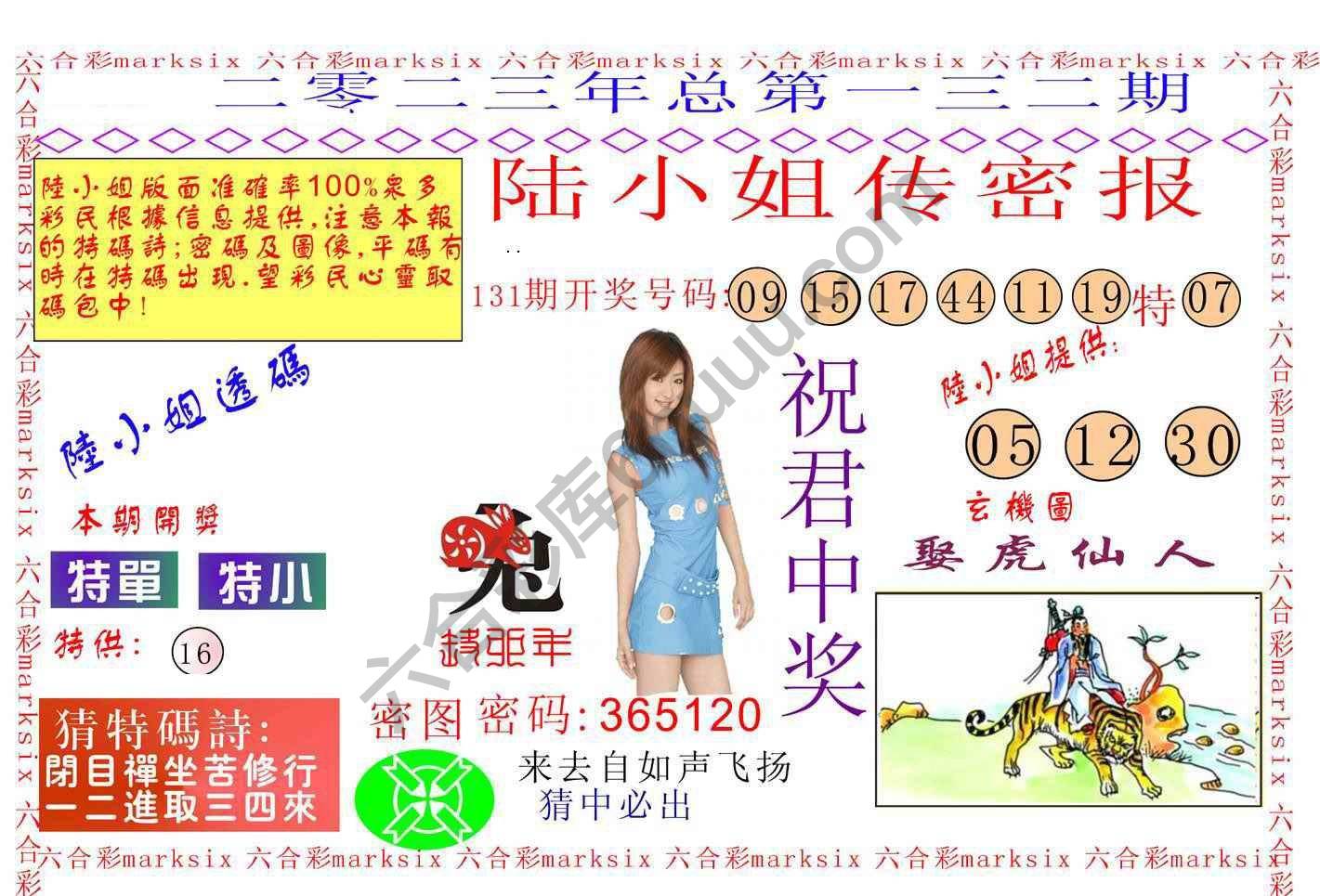 陆小姐传密
