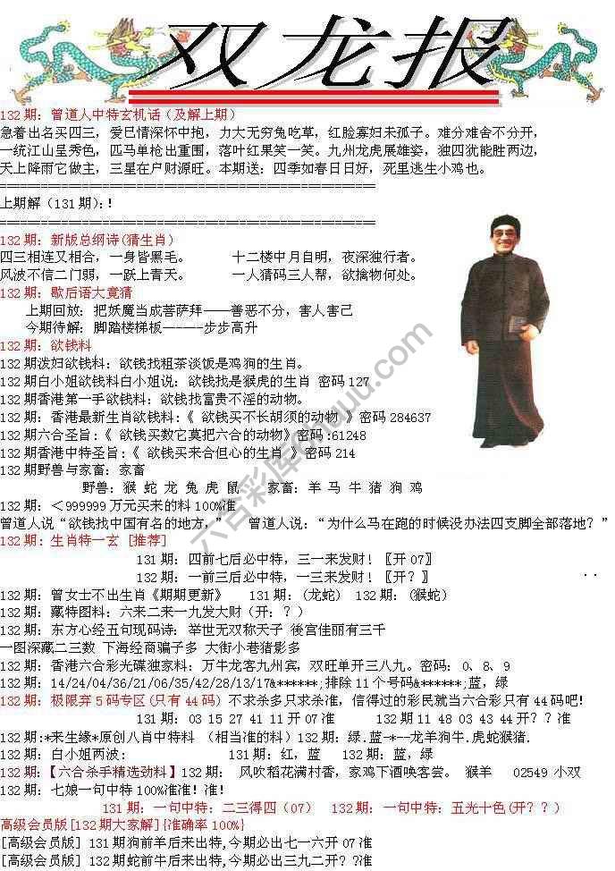 双龙报