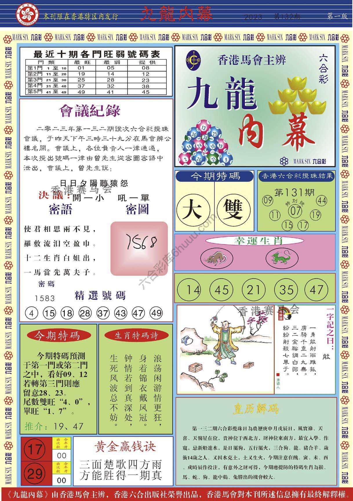 九龙内幕