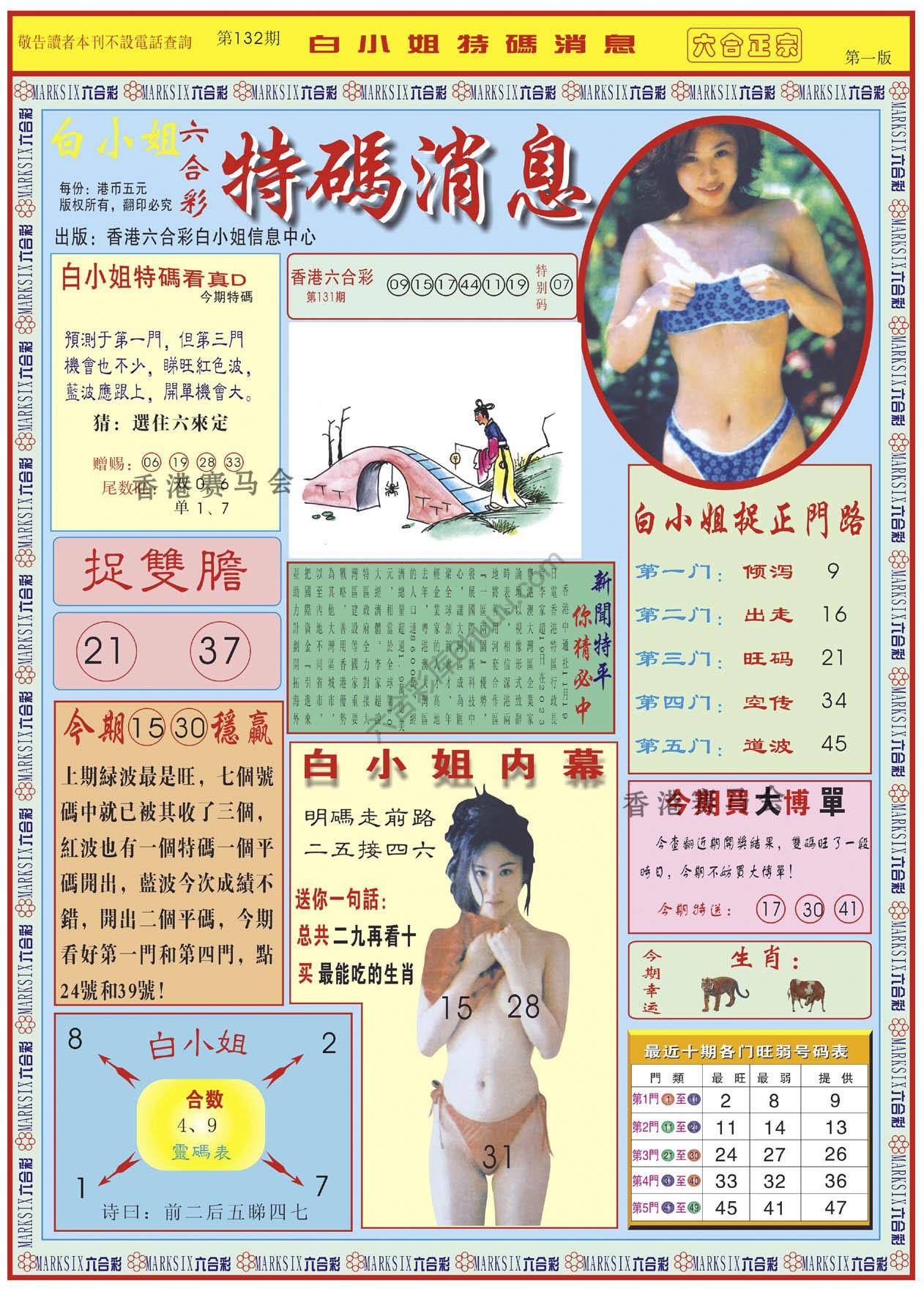 白小姐特码消息