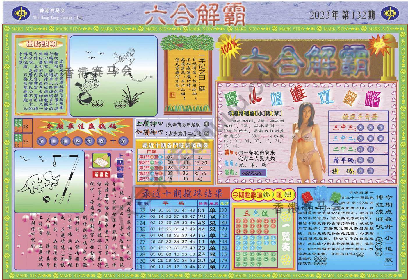 六合解霸
