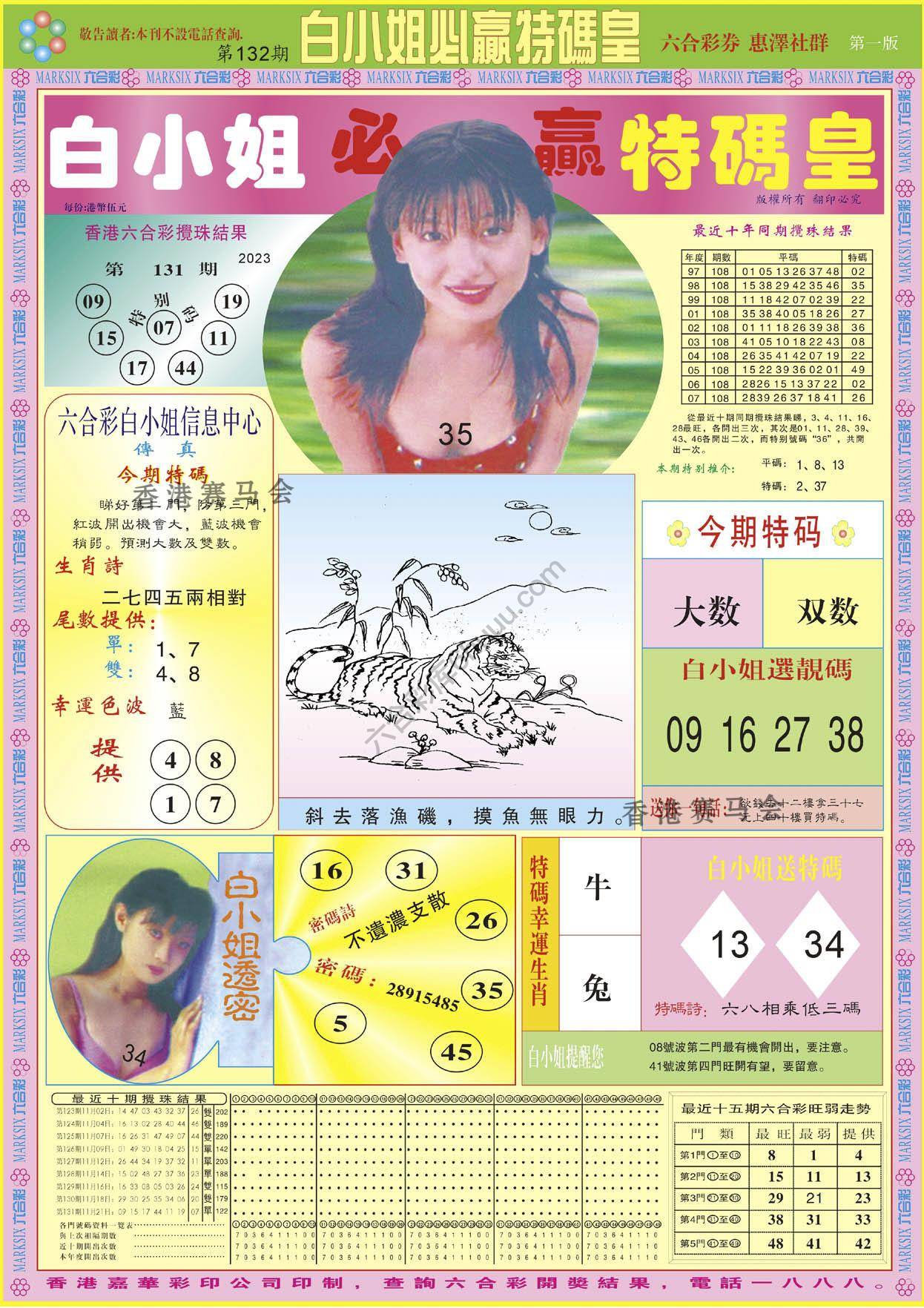 白小姐必赢特码皇