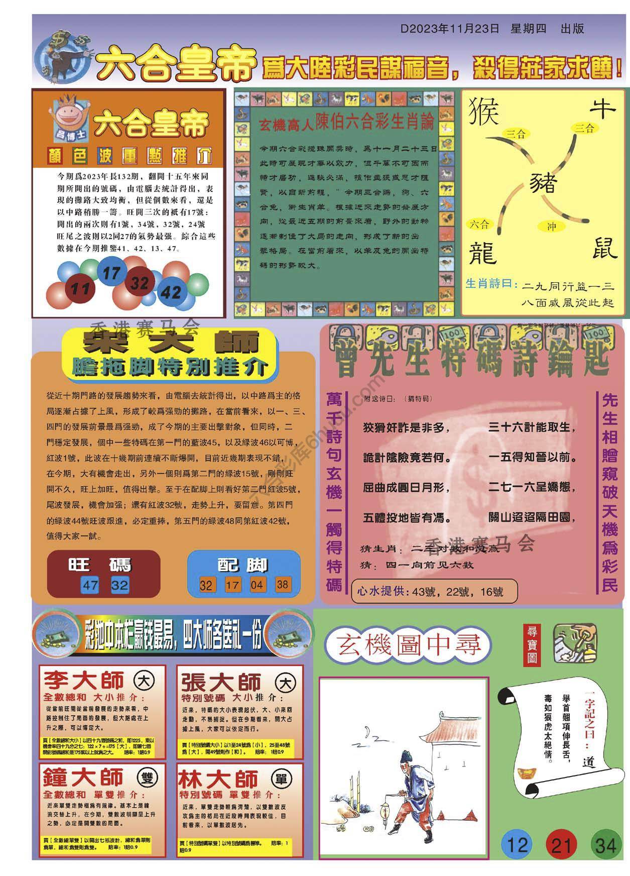 新六合皇帝