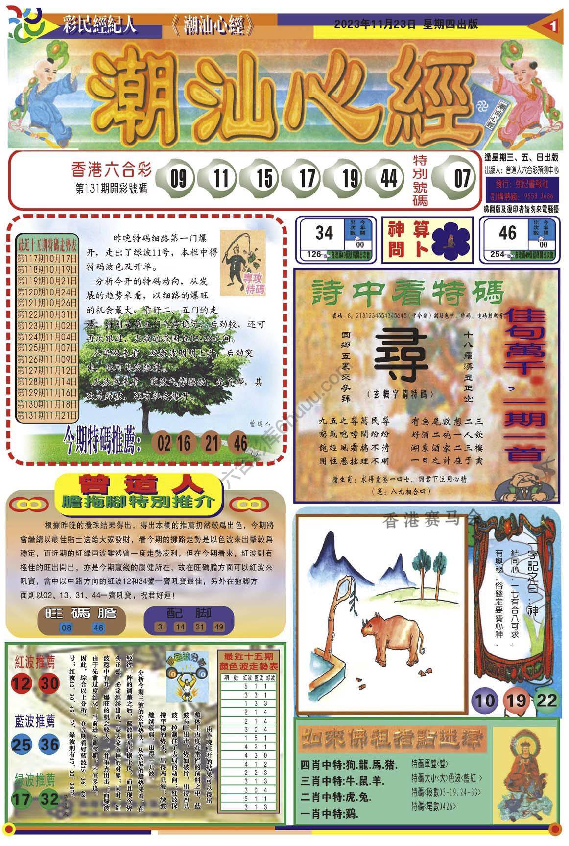 潮汕心经