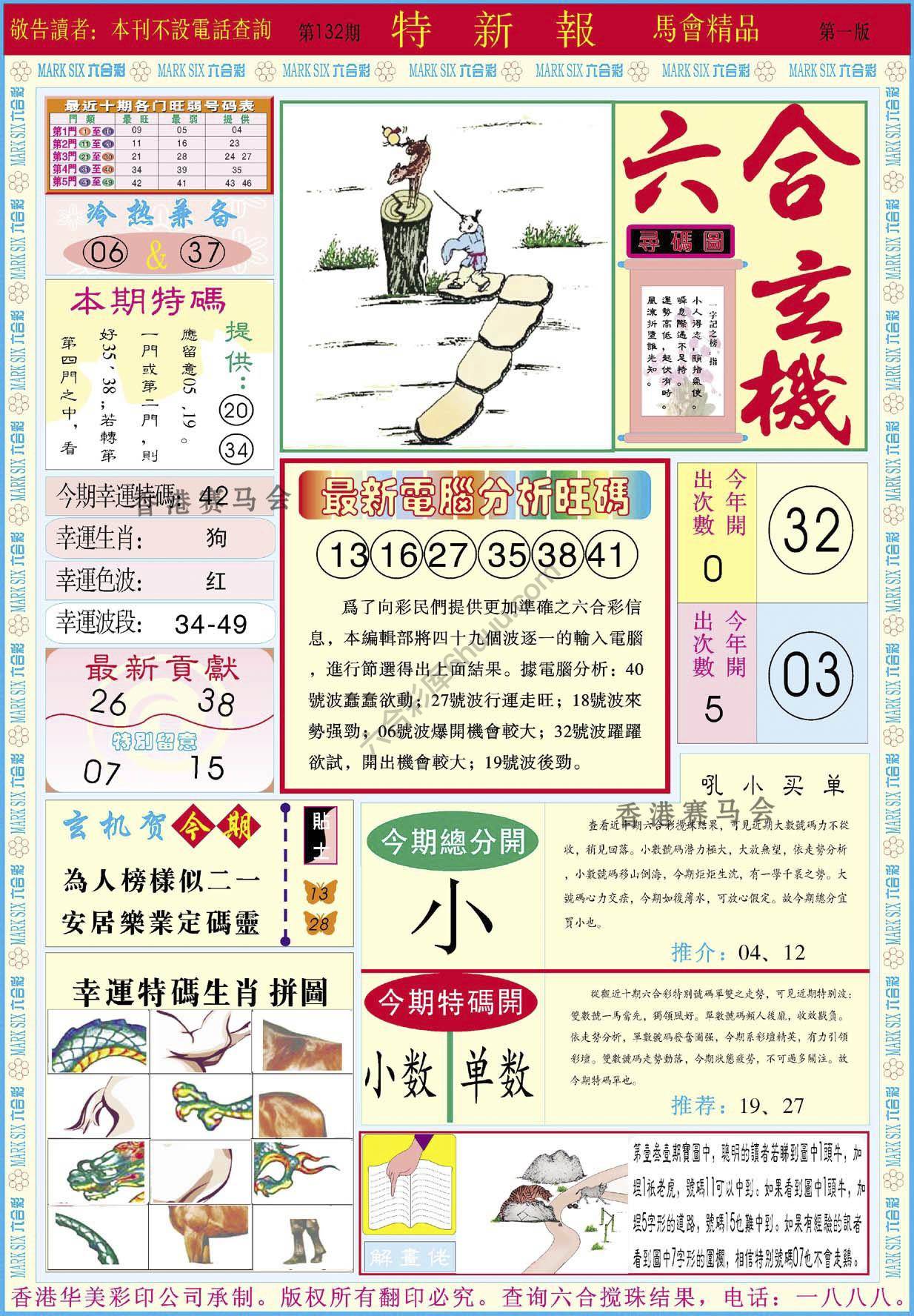特新报