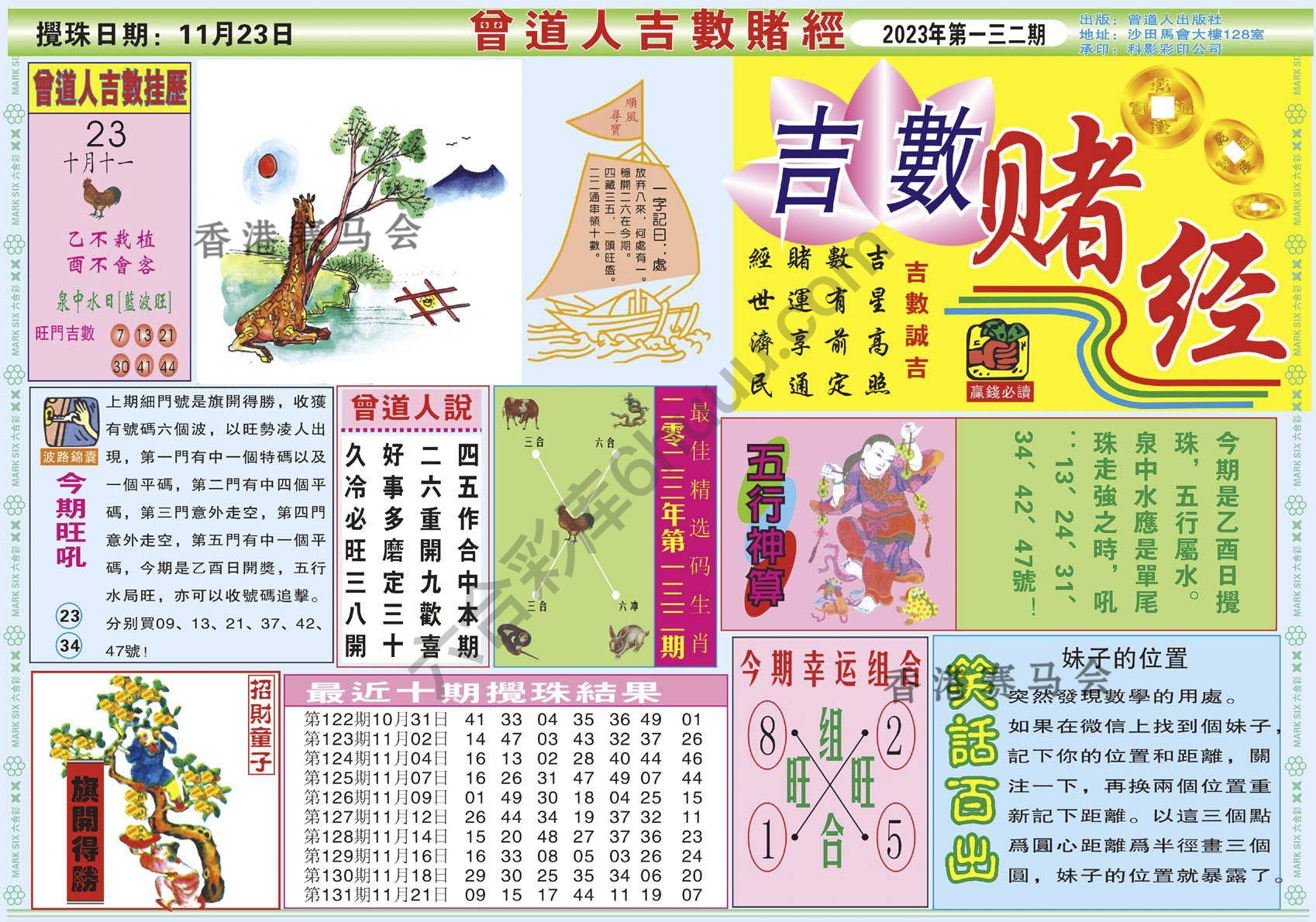 曾道人吉数赌经