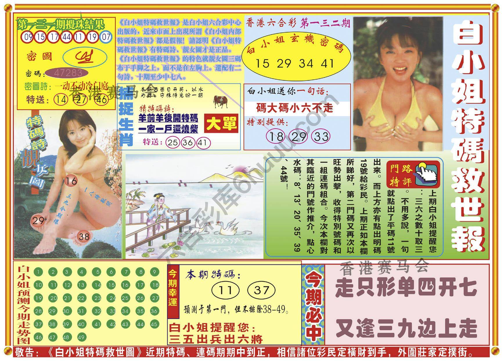 白小姐特码救世报