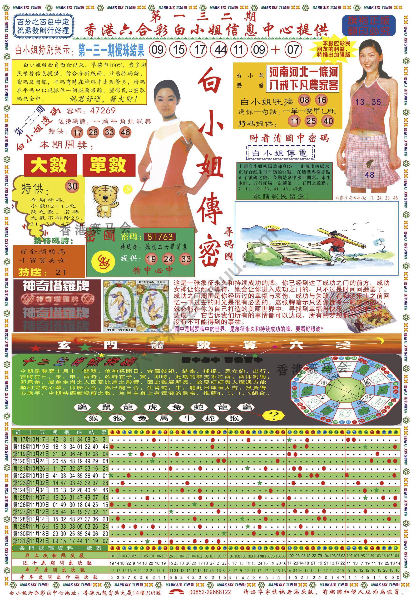 白小姐传密