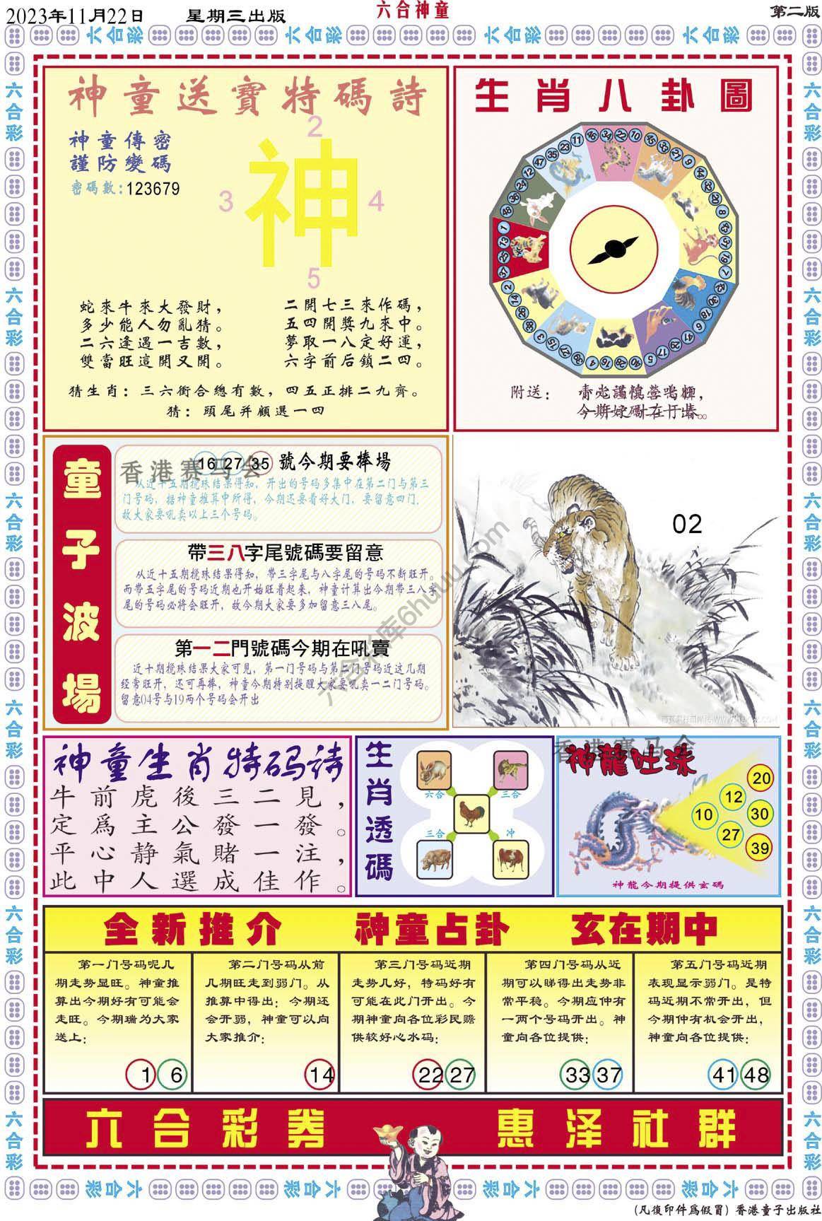 六合神童