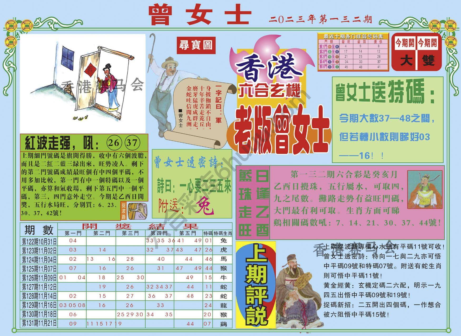 老版曾女士