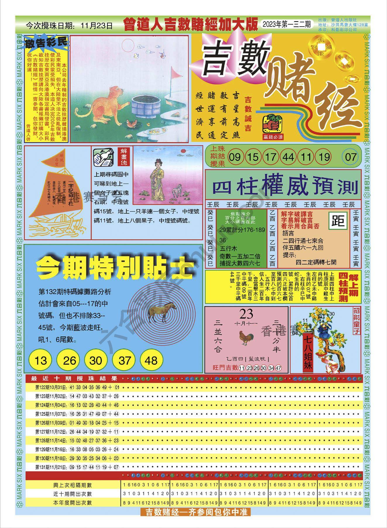 吉数赌经加大版