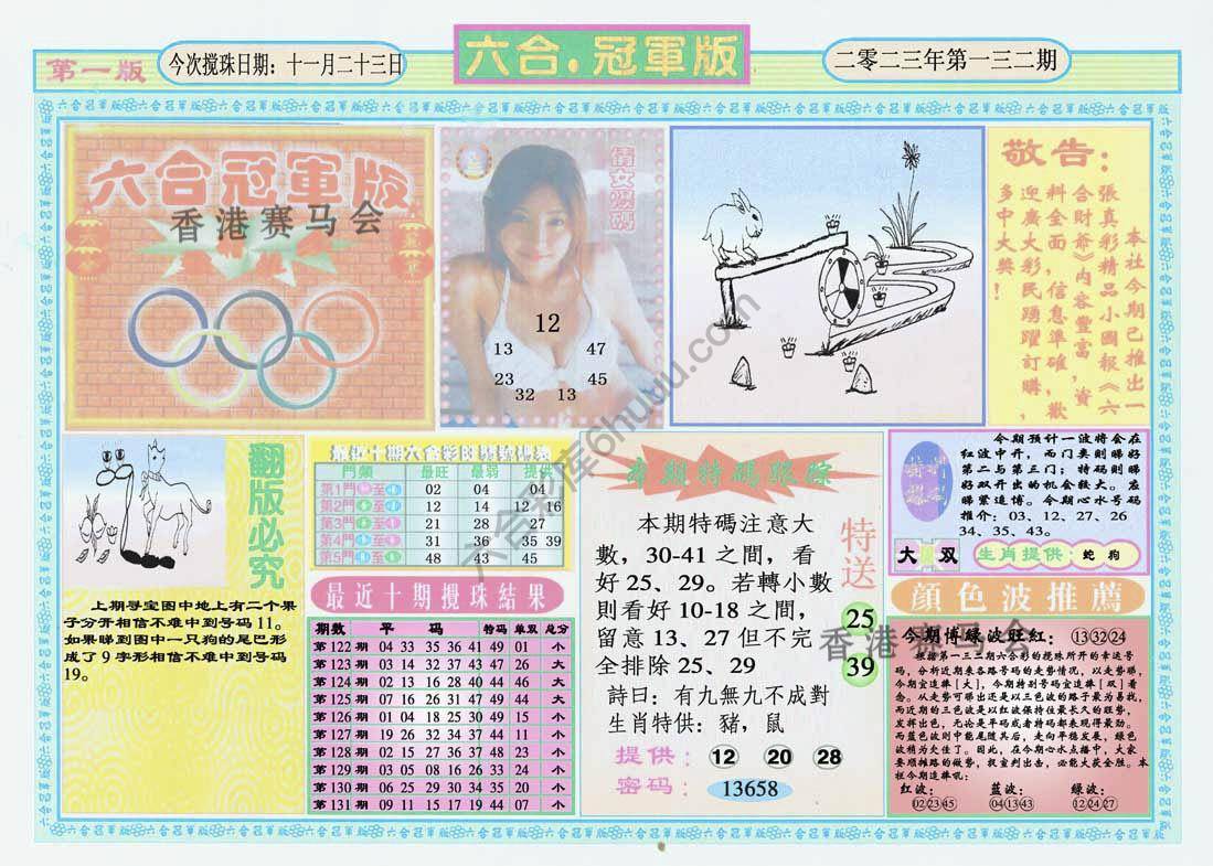 六合冠军版