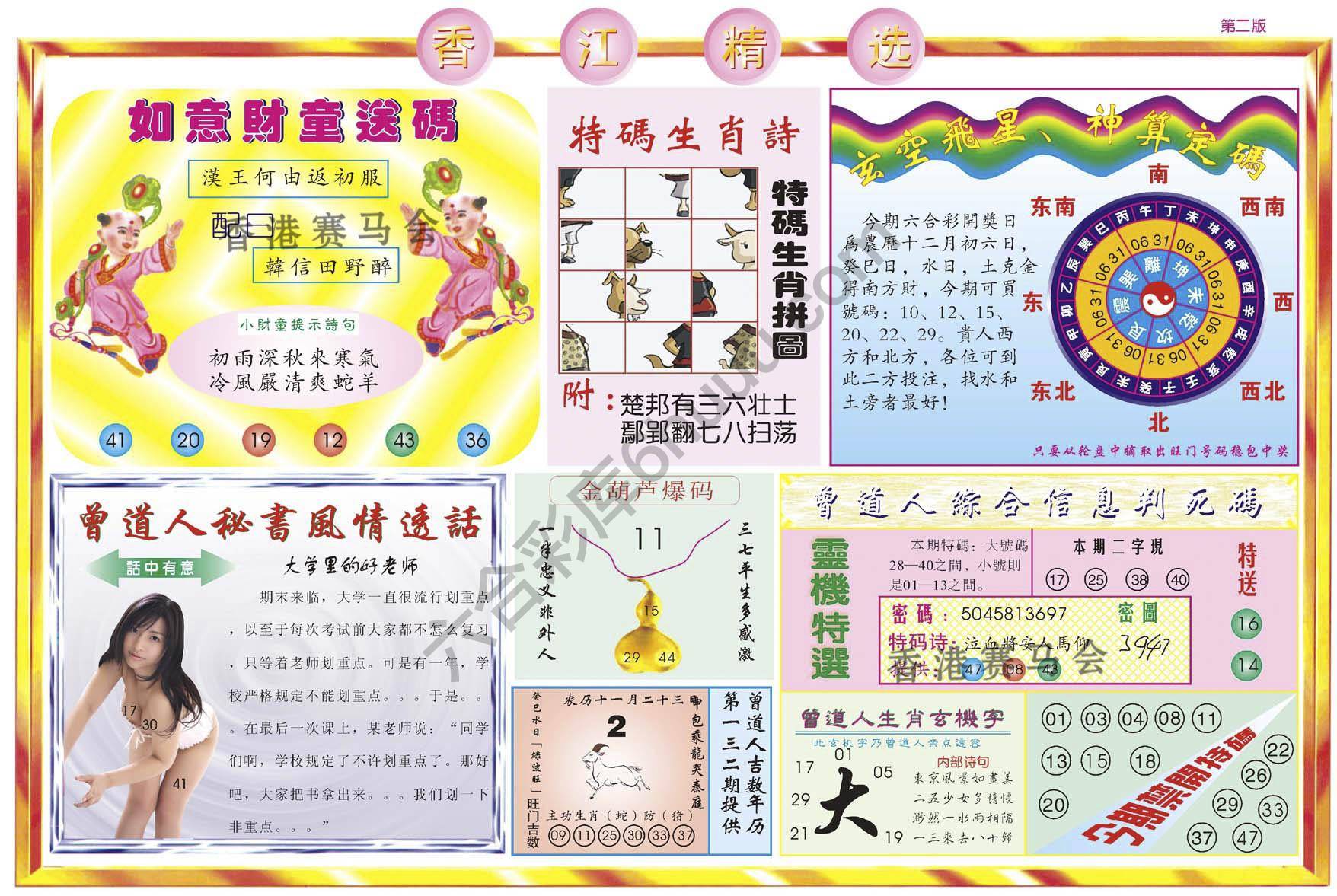 香江精选