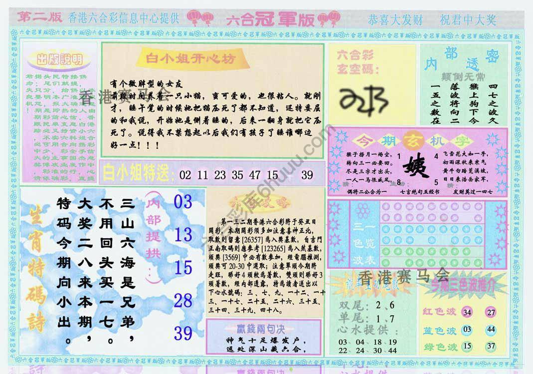 六合冠军版