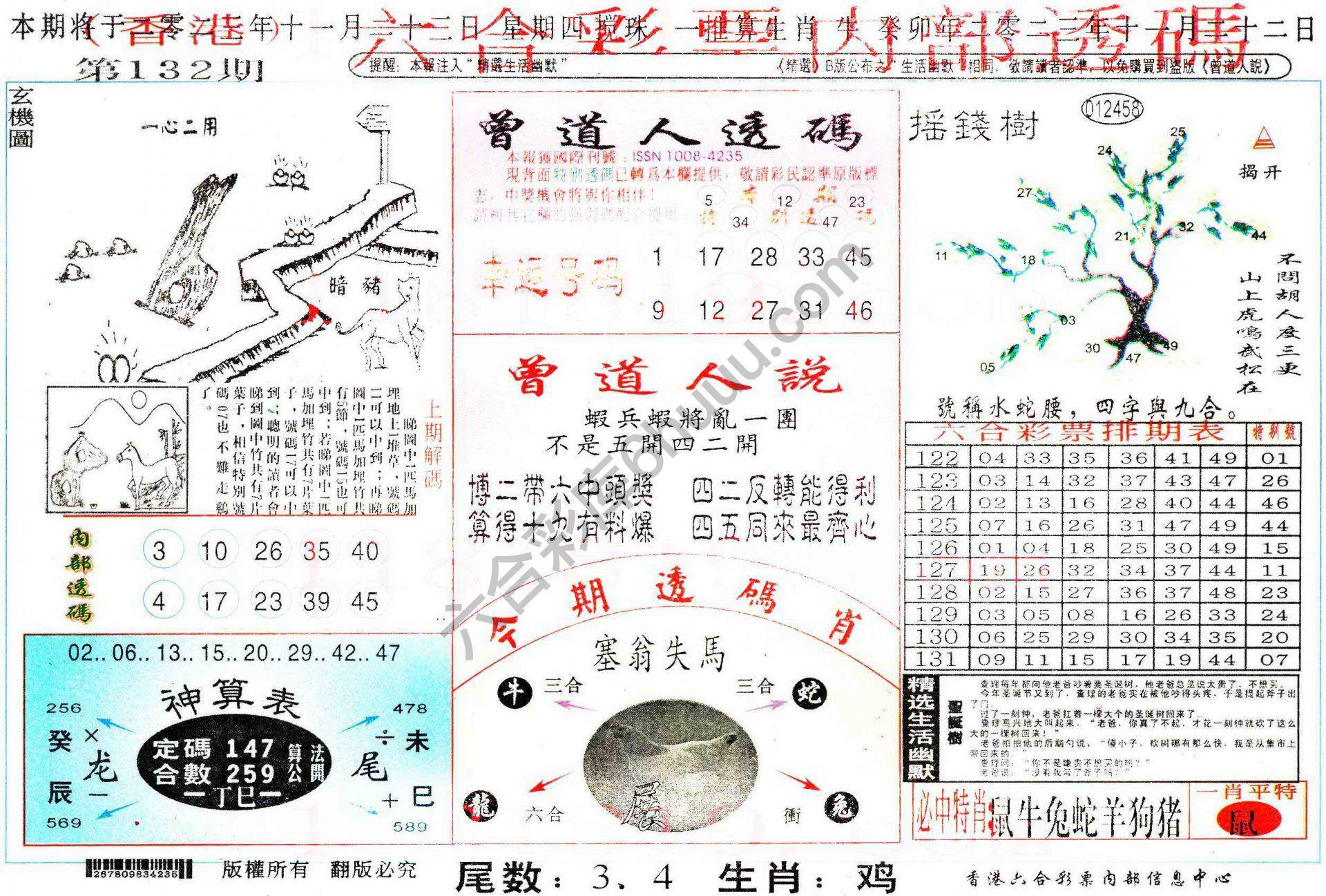 六合内部透码香港版