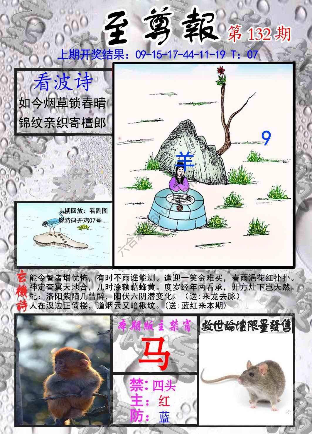 至尊报
