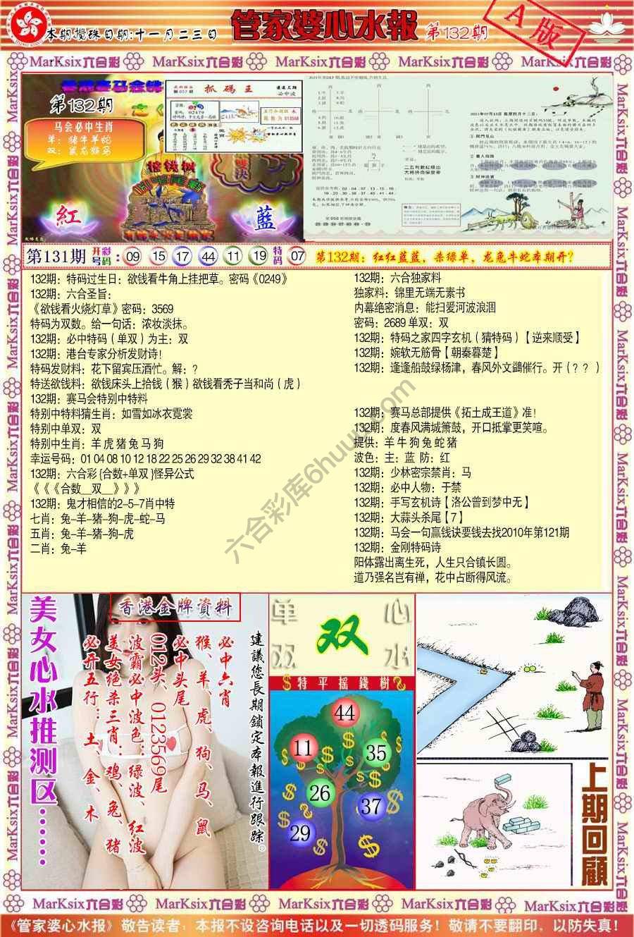 管家婆心水报