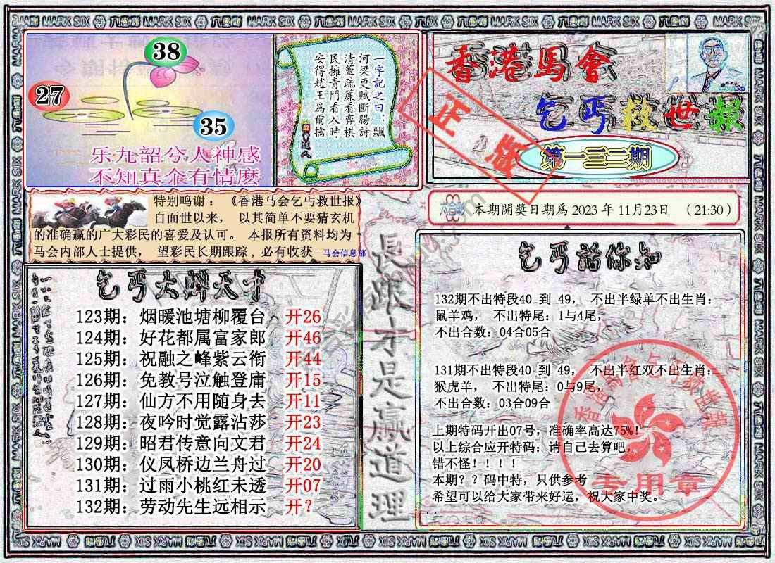 乞丐救世报