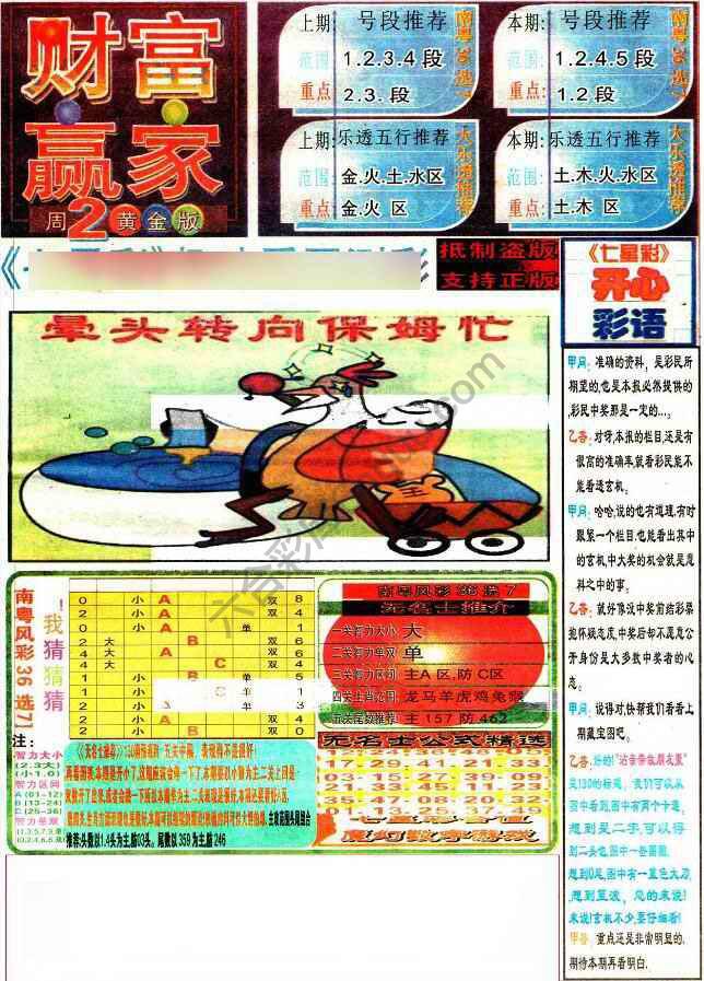 财富赢家