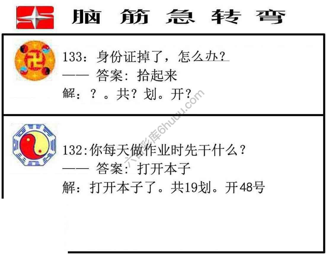 脑筋急转弯