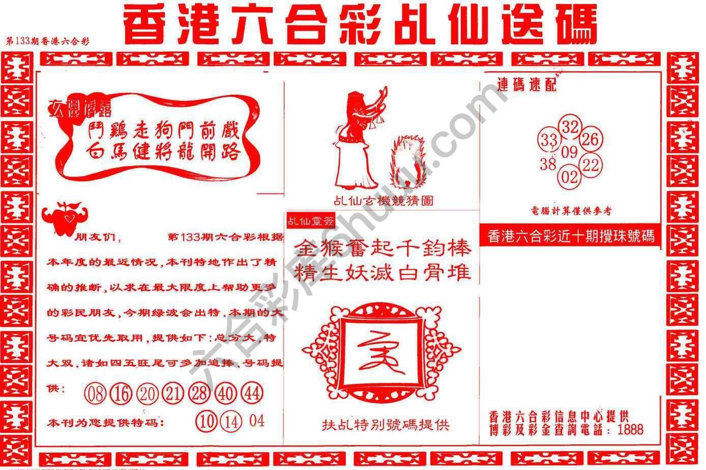 乩仙送码