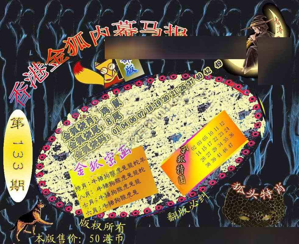 六合鬼王