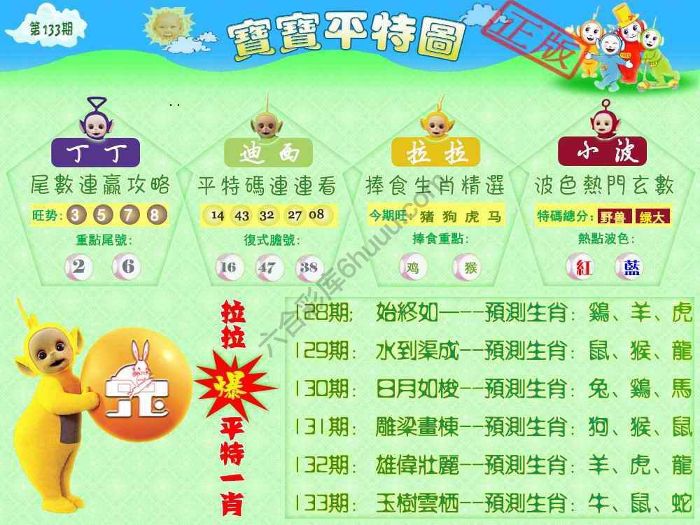 宝宝平特图