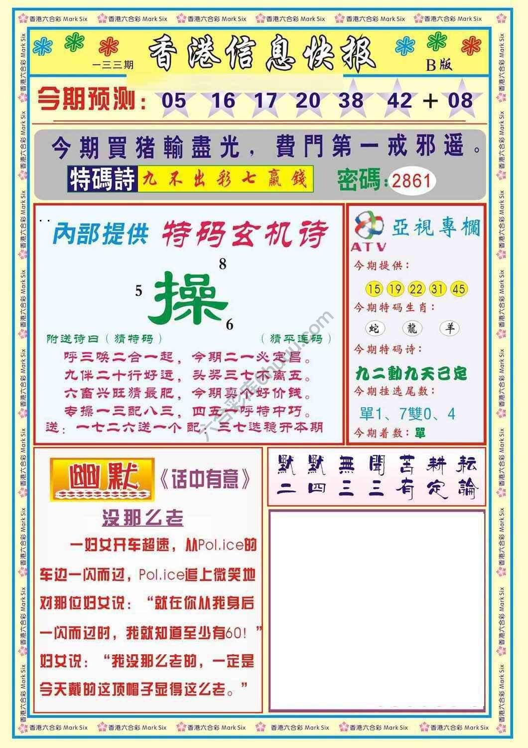 香港信息快报