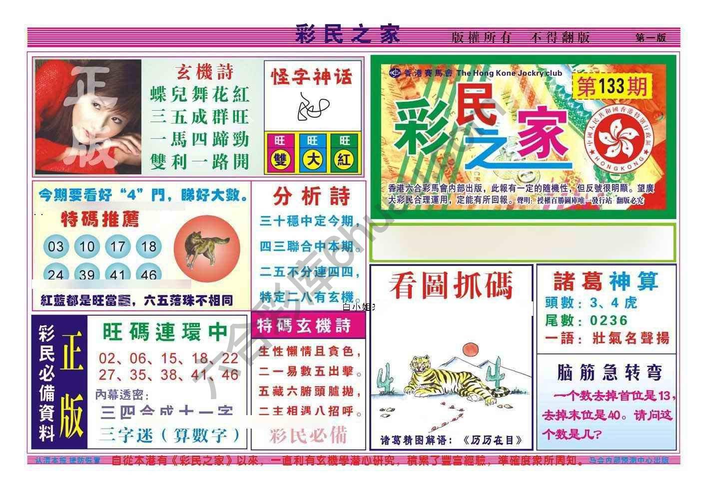 彩民之家