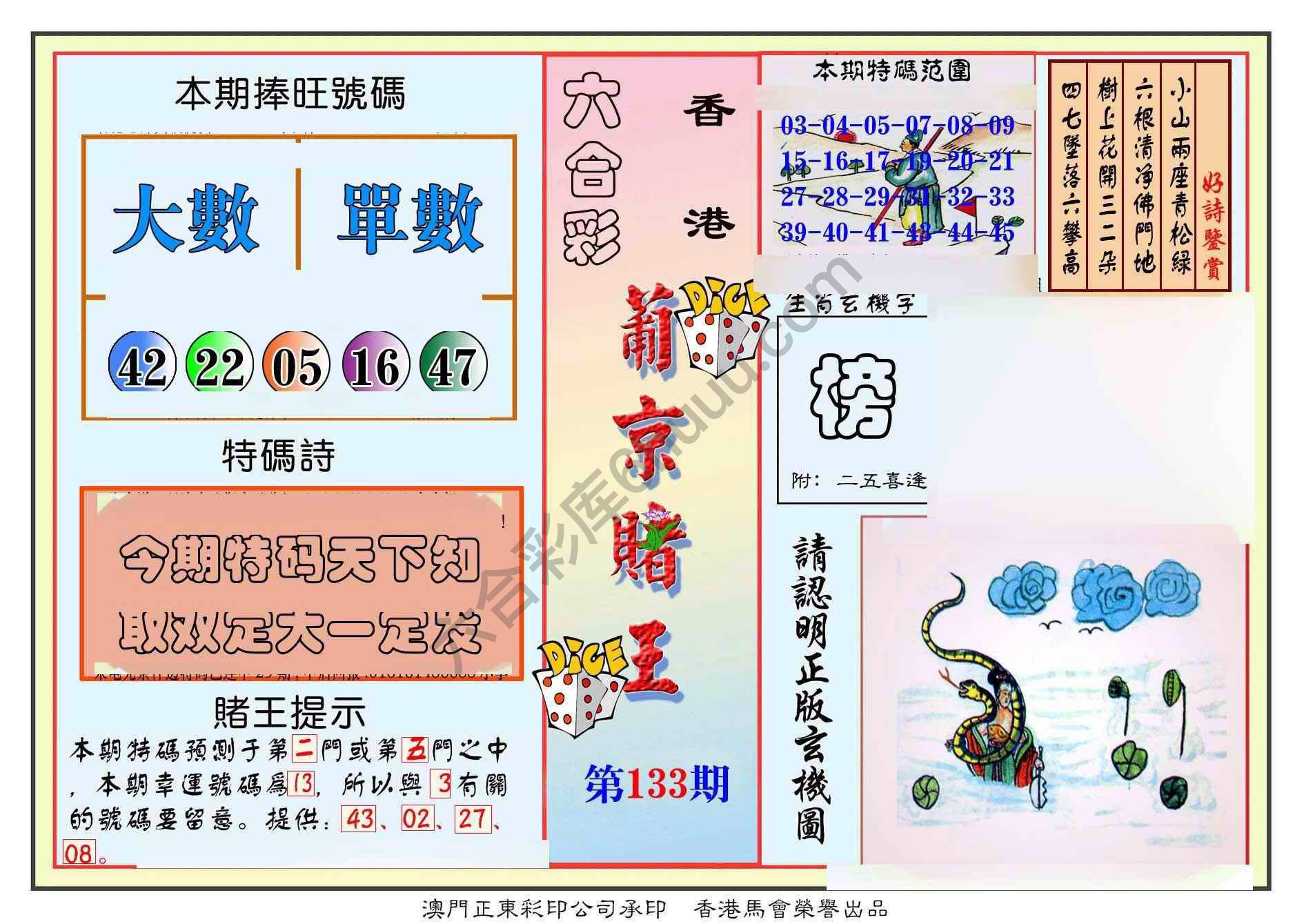 葡京赌王